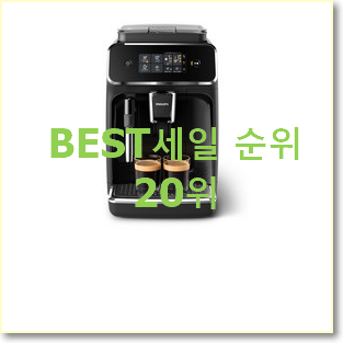  업계최고 드롱기커피머신 추천!
