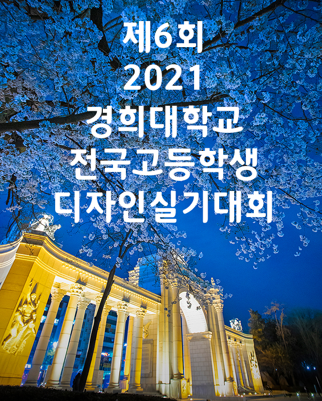 2021 경희대 실기대회 / 경주 브이스토리 미술학원!
