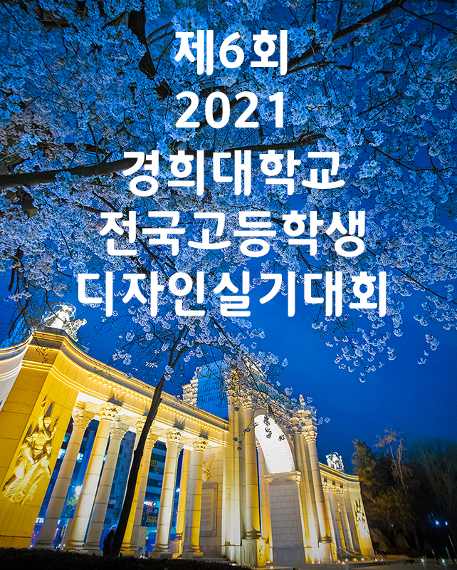  2021 경희대 실기대회 / 경주 브이스토리 미술학원!