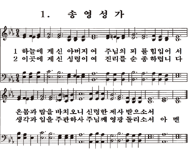 새일교회 | 새일성가 1장 송영성가 새일교회 | 새일성가 1장 송영성가