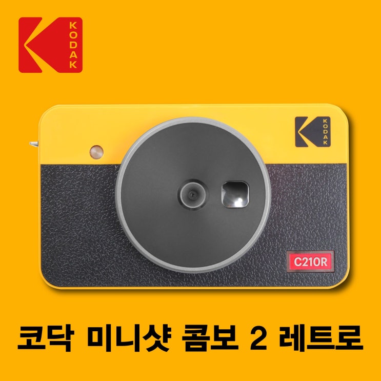 인기 급상승인 코닥 미니샷콤보2 레트로 즉석카메라, 1개, 코닥 미니샷 콤보2 레트로 엘로우 추천합니다 인기 급상승인 코닥 미니샷콤보2 레트로 즉석카메라, 1개, 코닥 미니샷 콤보2 레트로 엘로우 추천합니다
