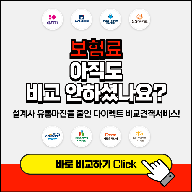 동부화재자동차보험견적 - 실시간으로 내 보험료를 비교할 수 있습니다 : 네이버 블로그