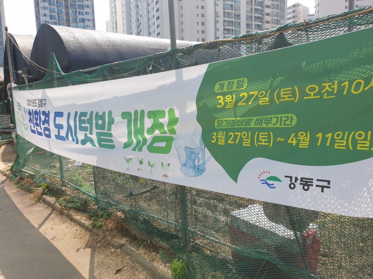  친환경 도시텃밭 개장! 텃밭과의 첫만남~