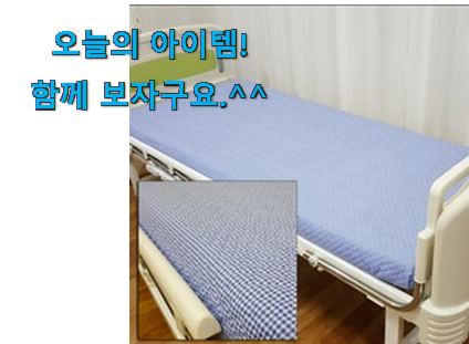 완전대박 병원 침대커버 제품 꼭 써보세요 완전대박 병원 침대커버 제품 꼭 써보세요