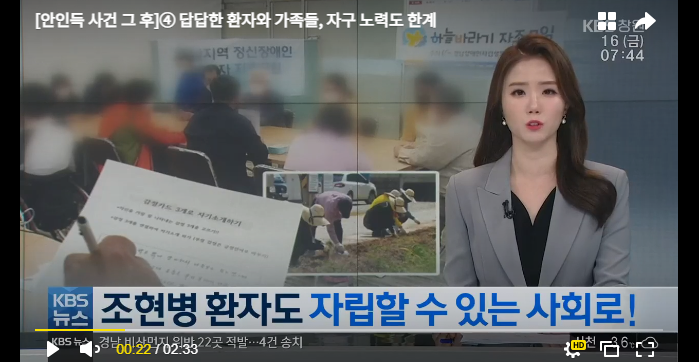 [안인득 사건 그 후]④ 답답한 환자와 가족들, 자구 노력도 한계[KBS NEWS]