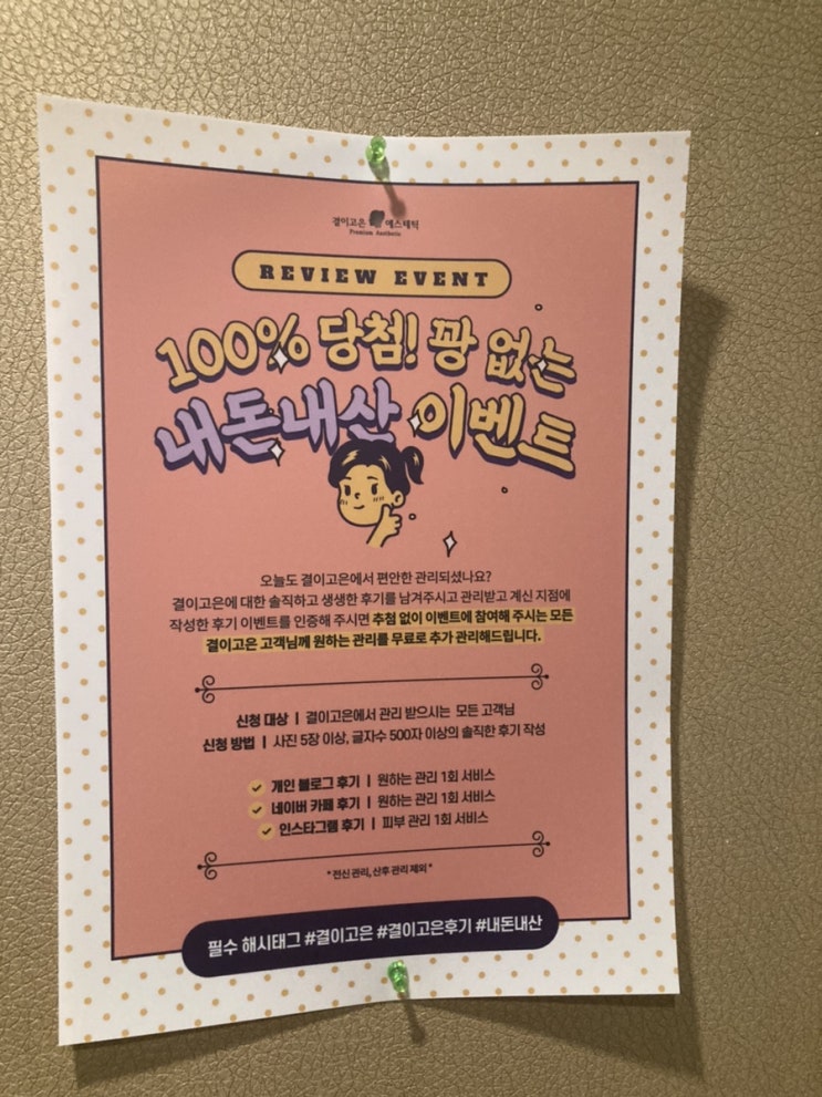  [전주 에스테틱]결이고은