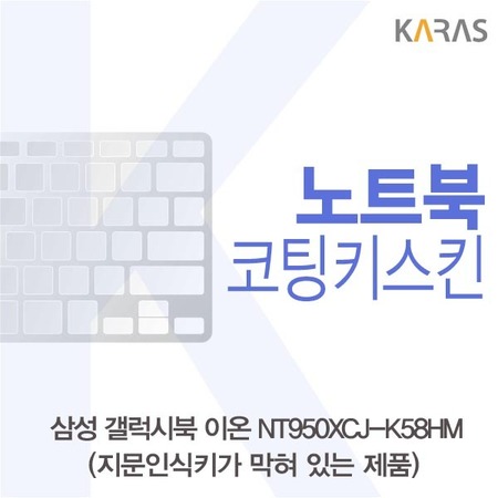 최근 많이 팔린 갤럭시북 이온 NT950XCJ-K58HM 코팅키스킨B, 상세페이지 참조, 상세페이지 참조 추천해요