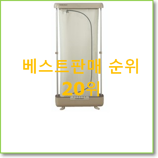  인생템 스타일러 꿀템 인기 핫딜 랭킹 20위