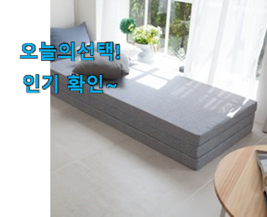  골라골라 3단메모리폼매트리스7cm 우리집 선택 남편이 좋아하네요