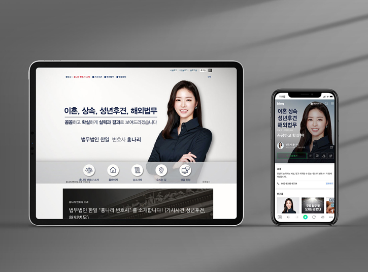  신뢰도가 중요한 변호사 블로그, 모바일 스킨 기획과 디자인