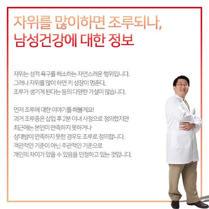 자위를 많이하면 조루되나, 남성건강에 대한 정보 : 네이버 블로그