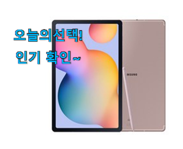  최후의 선택 갤럭시탭 모두의 선택 신랑이 너무 좋아해요