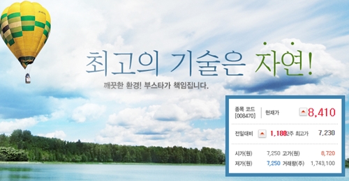 부스타 급등…국내 산업용 보일러 1위라고 하던데 부스타 급등…국내 산업용 보일러 1위라고 하던데
