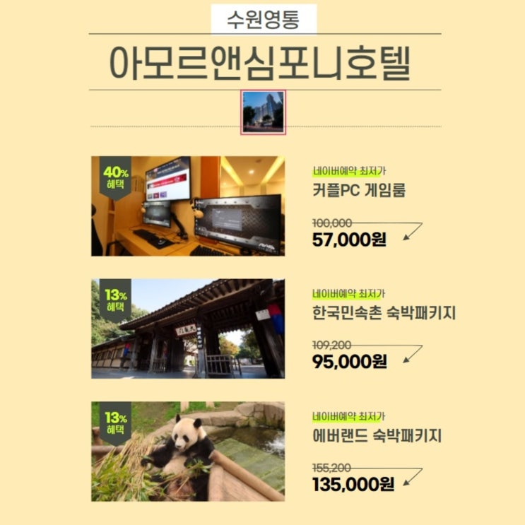  가성비 수원 영통 호텔 네이버예약 최대 할인 패키지!