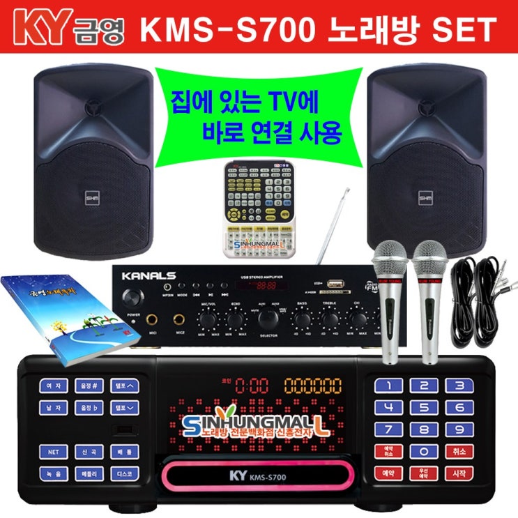 구매평 좋은 금영KMS-S70 BKM 가정용반주기풀SET 악보표출 노래교실 녹음기능 최신곡 5만여곡 21년형 가정용노래방기기 신흥몰, 유선마이크 1개추가+대형리모컨 추천해요