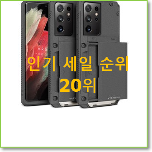  완전소중 갤럭시s울트라 인기 세일 랭킹 20위
