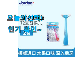  명품 어린이 치실 불소 포함 꿀템상품 인터넷을 뜨겁게 달궜대요