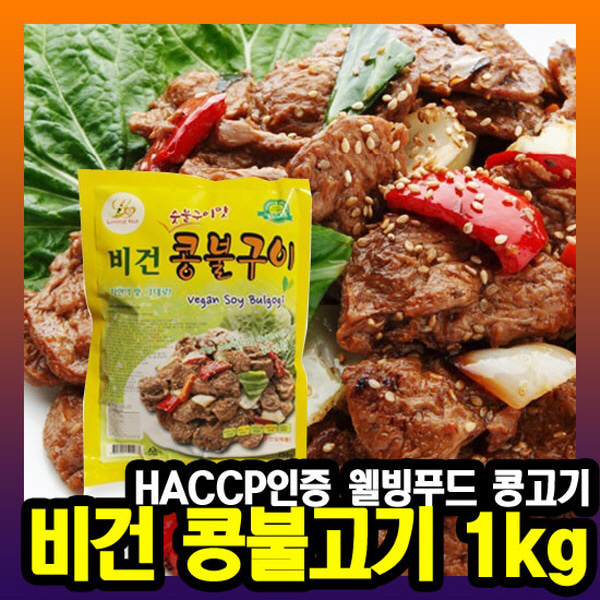 많이 찾는 러빙헛 콩고기 비건콩불구이 1kg, 단품 좋아요 많이 찾는 러빙헛 콩고기 비건콩불구이 1kg, 단품 좋아요