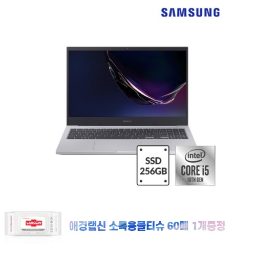 핵가성비 좋은 SAMSUNG 공공기관 단기사용 노트북 플러스 i5코어 10세대 (인텔UHD/15.6인치/1.81kg), DDR4 8GB, SSD(NVMe) 256GB, 윈도우 포함