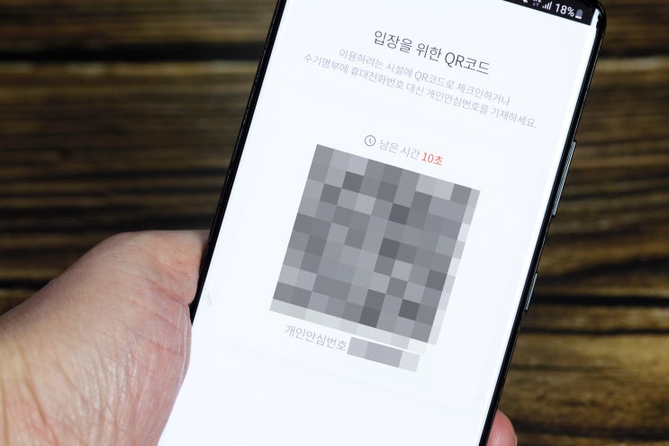  QR코드 흔들기, 카카오톡 쉐이크 기능으로 어디서든 간편 체크인!
