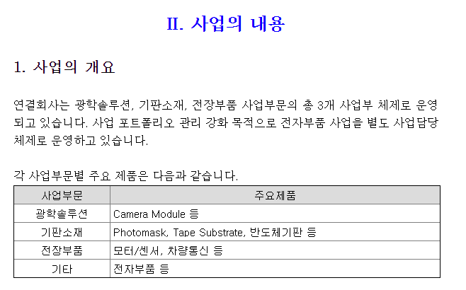  의외로 전기차 노출도 높은 기업/ 삼성전기/ LG이노텍