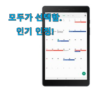  신뢰가는 갤럭시탭 구매 맘에 쏙 드네요