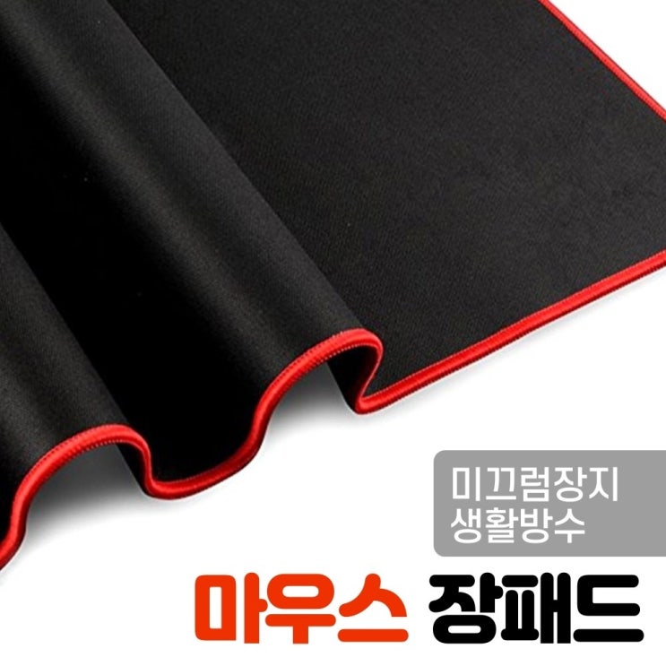 많이 팔린 (주)큰손부라더 마우스패드 게이밍 생활방수 미끄럼방지 장 패드 좋아요 많이 팔린 (주)큰손부라더 마우스패드 게이밍 생활방수 미끄럼방지 장 패드 좋아요