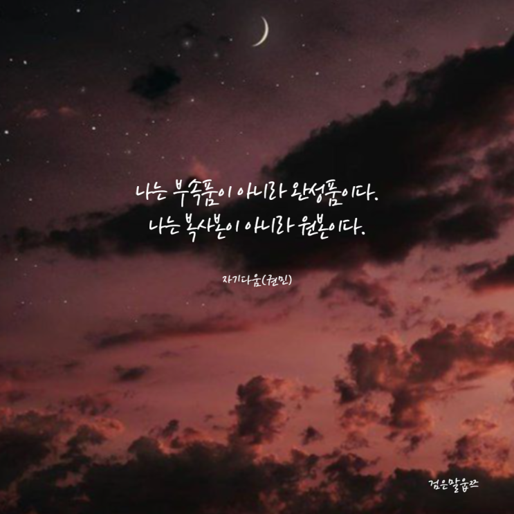  138번째, 책 속의 짧고 좋은 글 (생각하게 하는 필사문장)