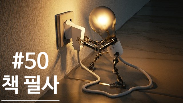 50번째 책 필사 - 생각하는 잡식동물의 진화