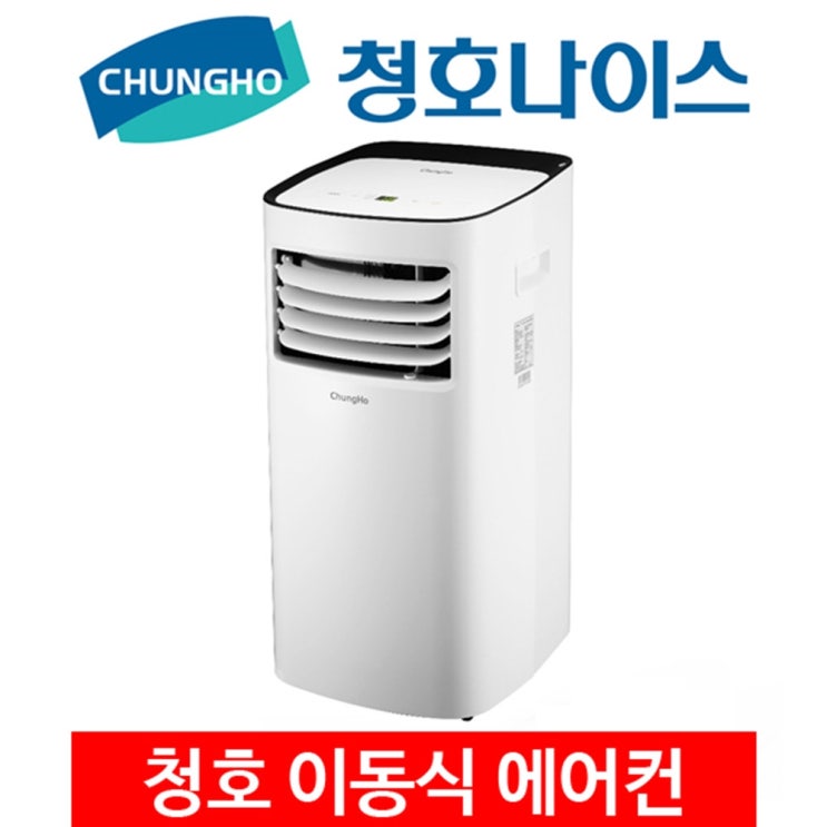 핵가성비 좋은 청호나이스 실외기없는 7평 이동식 에어컨, CM-07C150 추천해요 핵가성비 좋은 청호나이스 실외기없는 7평 이동식 에어컨, CM-07C150 추천해요