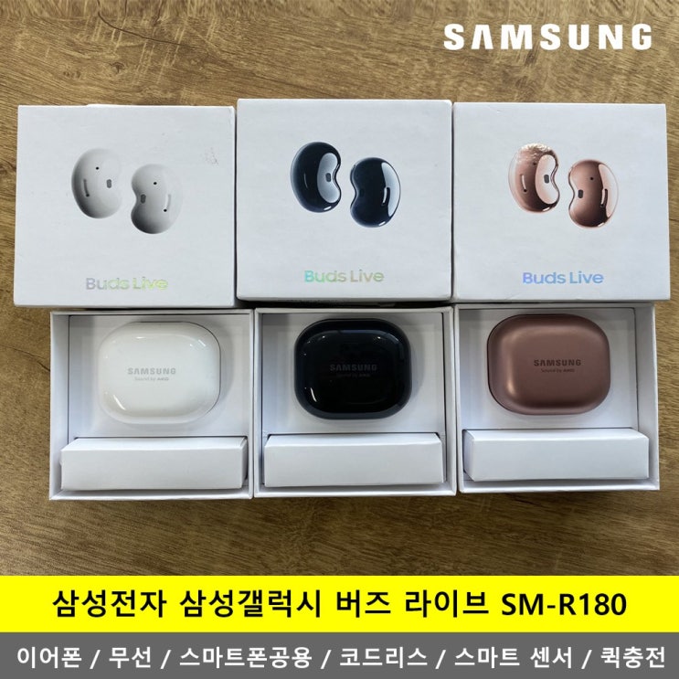 선택고민 해결 삼성전자 삼성갤럭시 버즈 라이브 무선 블루투스 이어폰 SM-R180 -K- [국내정식정품], 버즈 라이브 브론즈 좋아요