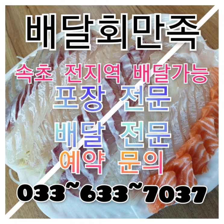  속초가볼만한곳 배달회만족