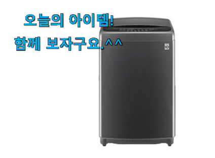 소문난 lg 세탁기 픽미 구성이 참 좋아요 소문난 lg 세탁기 픽미 구성이 참 좋아요