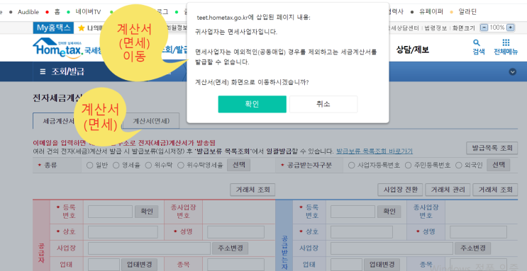  면세 사업자 전자 계산서 발행하는 법 - 1인 출판사