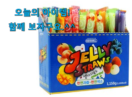 콕 찝어알려드림 어린이 간식 젤리 꿀템상품 조만간 지름신 강림할듯 ㅋㅋ 콕 찝어알려드림 어린이 간식 젤리 꿀템상품 조만간 지름신 강림할듯 ㅋㅋ