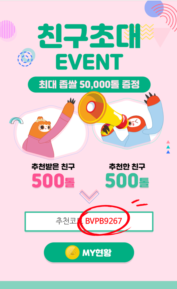 앱테크 추천] 머니트리 사용기, 좁쌀포인트 현금화 하기 : 네이버 블로그