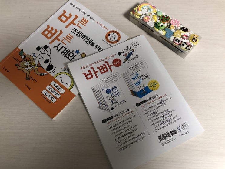  [바빠 공부단 5주차] 마지막을 향해 민쓰쓰는 정말 바쁘다 바빠!