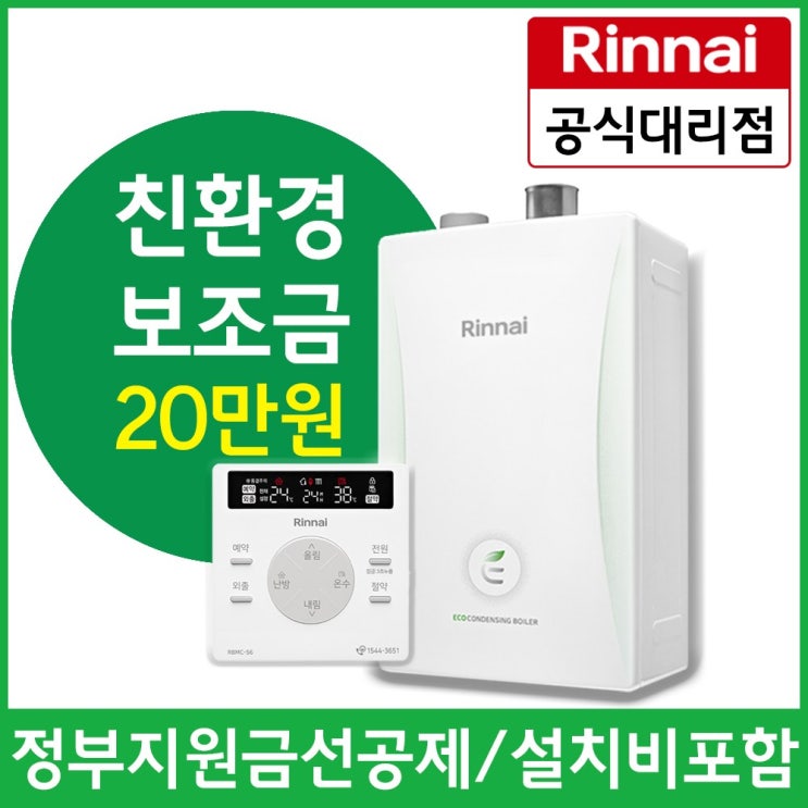 요즘 인기있는 린나이 공식대리점 친환경 콘덴싱 보일러 RC600 모음 설치비포함, RC600-15KF ···