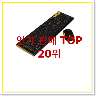  선물같은 무선키보드마우스 꿀템 BEST 성능 TOP 20위