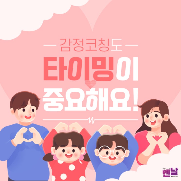  [감정코칭] 아이의 감정을 이해하고 대화하는 감정코코칭법 꿀팁2탄