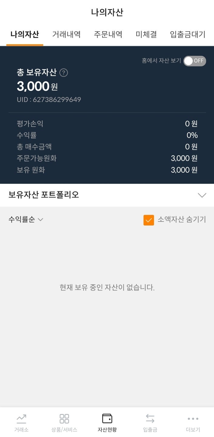 빗썸 계좌등록 가입방법 거래소 업비트와 차이점 정리 : 네이버 블로그