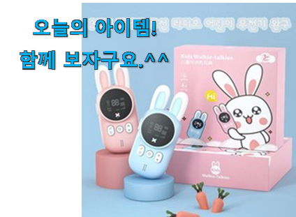초대박 토끼무전기3 굉장한 물건 인터넷을 뜨겁게 달궜대요 초대박 토끼무전기3 굉장한 물건 인터넷을 뜨겁게 달궜대요