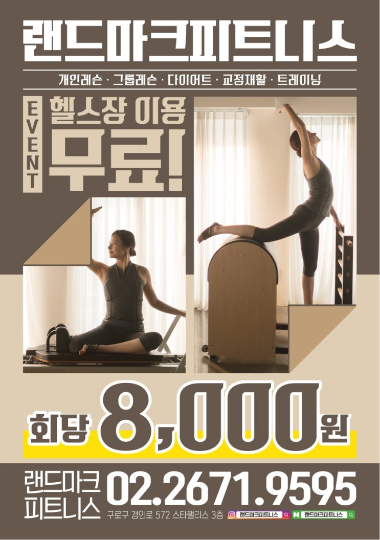  구로 필라테스,구로동골프연습장 추천~ [랜드마크 피트니스]에 다녀왓어용!