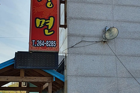 삼동각 이미지
