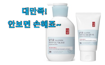 놀라운 가성비 일리윤 세라마이드아토 로션 최상의 선택 지인도 좋아해요. 놀라운 가성비 일리윤 세라마이드아토 로션 최상의 선택 지인도 좋아해요.
