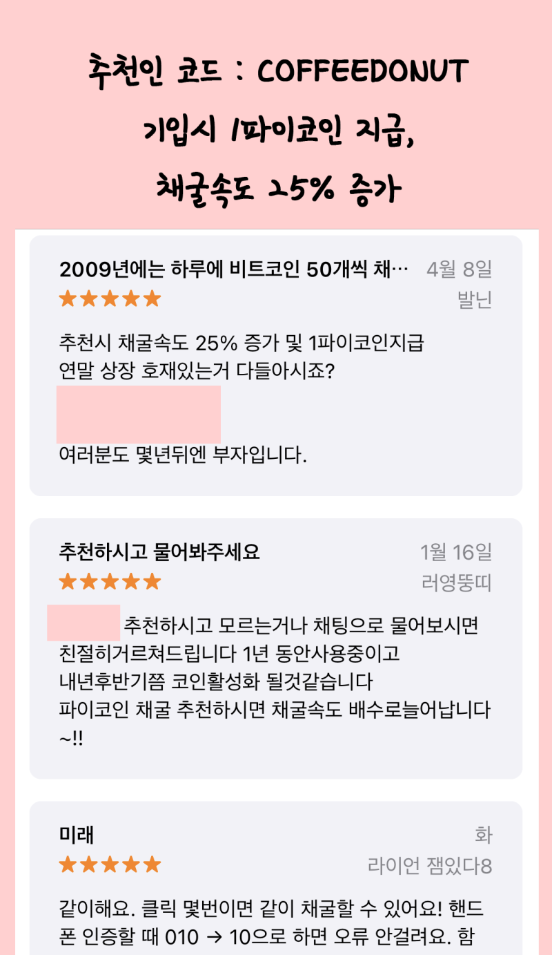 파이코인 전망, 사기? 휴대폰 인증, 지갑, 시세, 채굴, 비밀번호, 이름변경 : 네이버 블로그