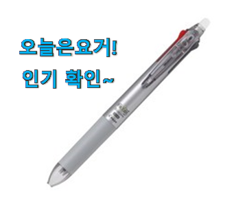  이렇게 좋은건 저만 알수 없죠 특가 지워지는 볼펜3색 나만의 갓템 이네용 꼭 써보세요