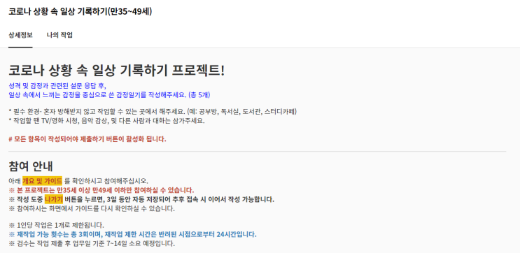 코로나 상황 속 일상 기록하기(만 35~49세)_레이블러
