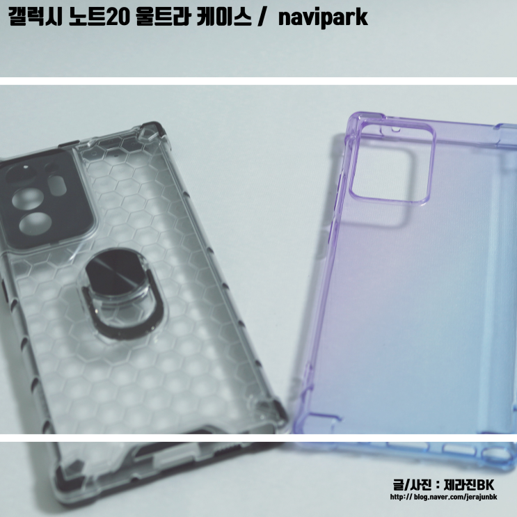  갤럭시노트20 울트라 범퍼케이스 navipark