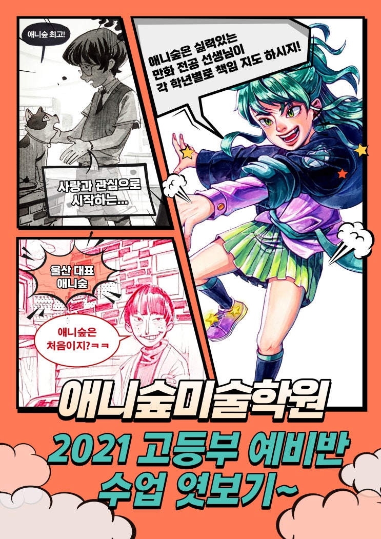  울산만화학원 진짜 만화학원 다녀 봤니?